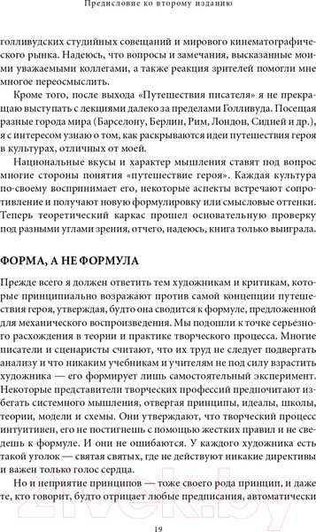Изображение товара Книга Альпина Путешествие писателя. Мифологические структуры (Воглер К.)