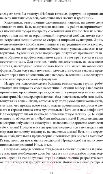 Изображение товара Книга Альпина Путешествие писателя. Мифологические структуры (Воглер К.)