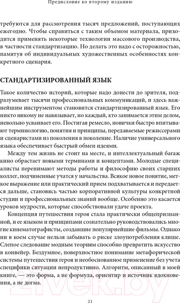 Изображение товара Книга Альпина Путешествие писателя. Мифологические структуры (Воглер К.)