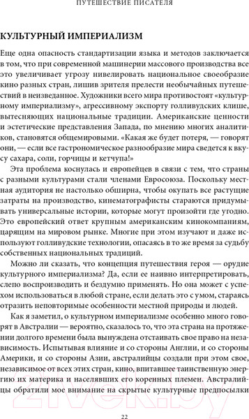 Изображение товара Книга Альпина Путешествие писателя. Мифологические структуры (Воглер К.)