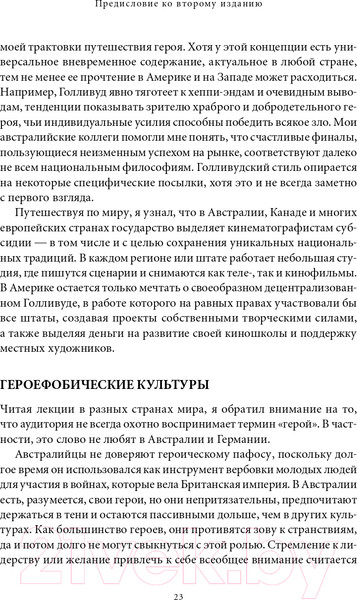 Изображение товара Книга Альпина Путешествие писателя. Мифологические структуры (Воглер К.)