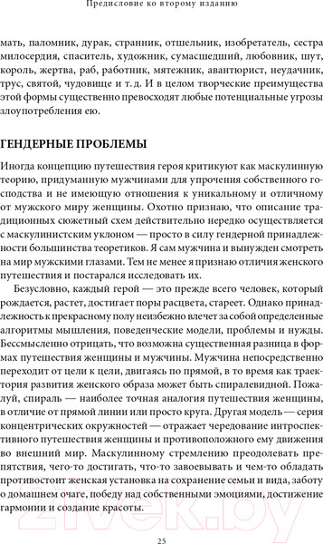 Изображение товара Книга Альпина Путешествие писателя. Мифологические структуры (Воглер К.)