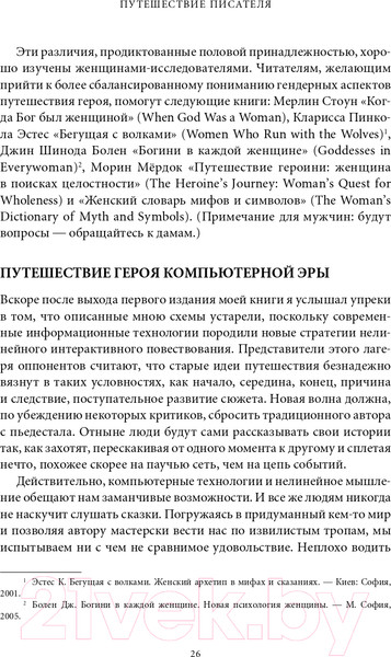 Изображение товара Книга Альпина Путешествие писателя. Мифологические структуры (Воглер К.)