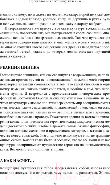 Изображение товара Книга Альпина Путешествие писателя. Мифологические структуры (Воглер К.)