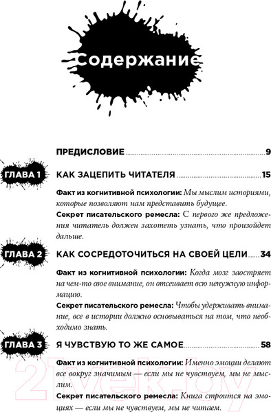 Изображение товара Книга Альпина С первой фразы. Как увлечь читателя (Крон Л.)