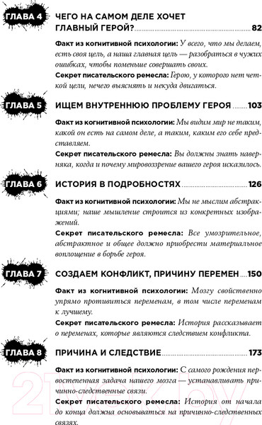 Изображение товара Книга Альпина С первой фразы. Как увлечь читателя (Крон Л.)