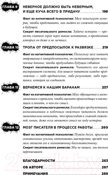 Изображение товара Книга Альпина С первой фразы. Как увлечь читателя (Крон Л.)