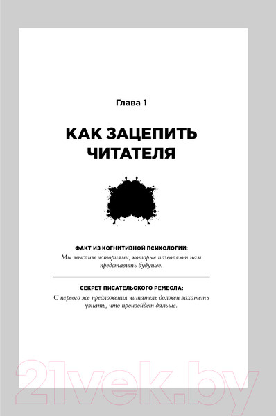 Изображение товара Книга Альпина С первой фразы. Как увлечь читателя (Крон Л.)