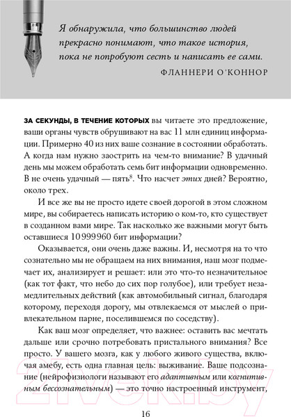 Изображение товара Книга Альпина С первой фразы. Как увлечь читателя (Крон Л.)