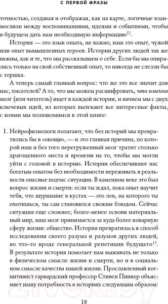 Изображение товара Книга Альпина С первой фразы. Как увлечь читателя (Крон Л.)