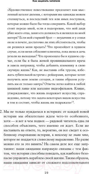 Изображение товара Книга Альпина С первой фразы. Как увлечь читателя (Крон Л.)