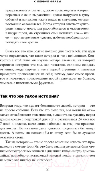 Изображение товара Книга Альпина С первой фразы. Как увлечь читателя (Крон Л.)