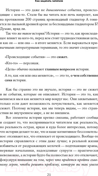 Изображение товара Книга Альпина С первой фразы. Как увлечь читателя (Крон Л.)