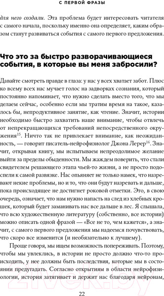 Изображение товара Книга Альпина С первой фразы. Как увлечь читателя (Крон Л.)