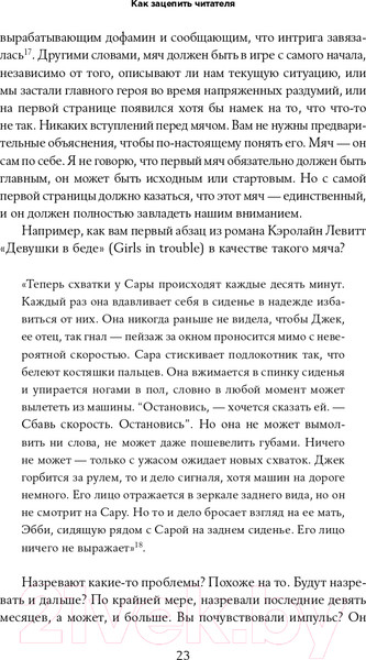 Изображение товара Книга Альпина С первой фразы. Как увлечь читателя (Крон Л.)