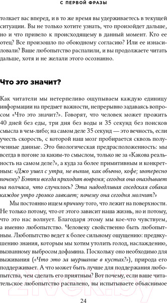 Изображение товара Книга Альпина С первой фразы. Как увлечь читателя (Крон Л.)