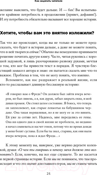 Изображение товара Книга Альпина С первой фразы. Как увлечь читателя (Крон Л.)