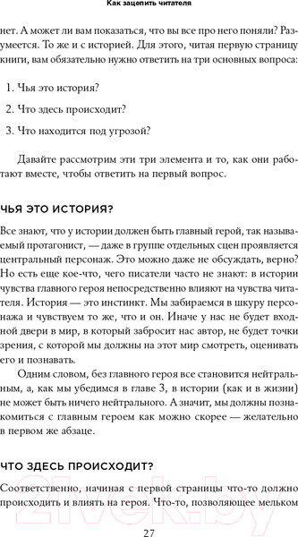 Изображение товара Книга Альпина С первой фразы. Как увлечь читателя (Крон Л.)