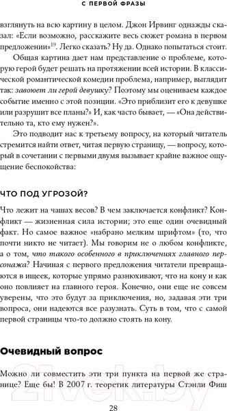 Изображение товара Книга Альпина С первой фразы. Как увлечь читателя (Крон Л.)