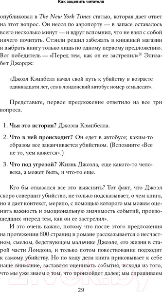 Изображение товара Книга Альпина С первой фразы. Как увлечь читателя (Крон Л.)