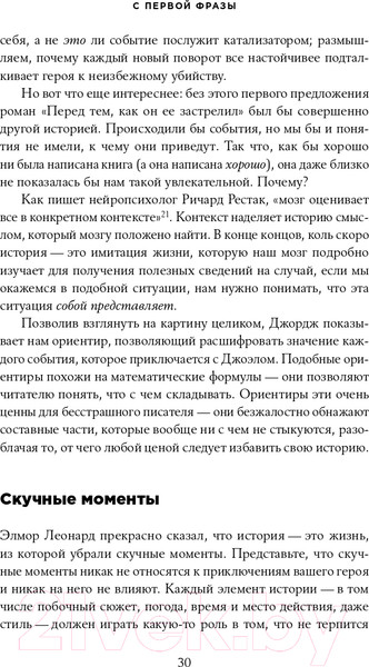 Изображение товара Книга Альпина С первой фразы. Как увлечь читателя (Крон Л.)
