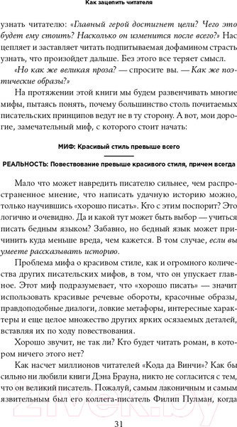 Изображение товара Книга Альпина С первой фразы. Как увлечь читателя (Крон Л.)