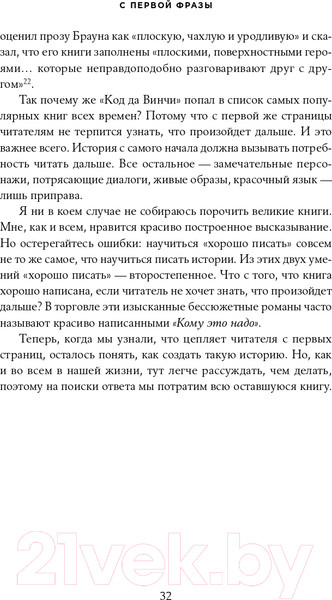 Изображение товара Книга Альпина С первой фразы. Как увлечь читателя (Крон Л.)