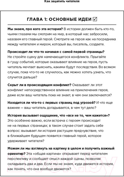 Изображение товара Книга Альпина С первой фразы. Как увлечь читателя (Крон Л.)