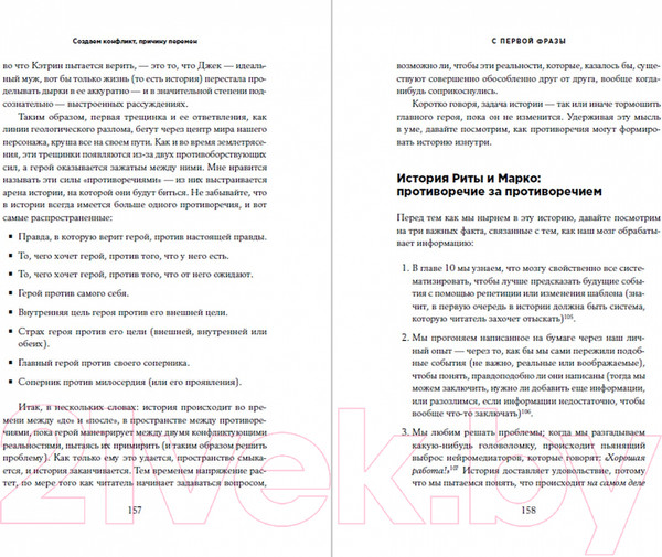 Изображение товара Книга Альпина С первой фразы. Как увлечь читателя (Крон Л.)