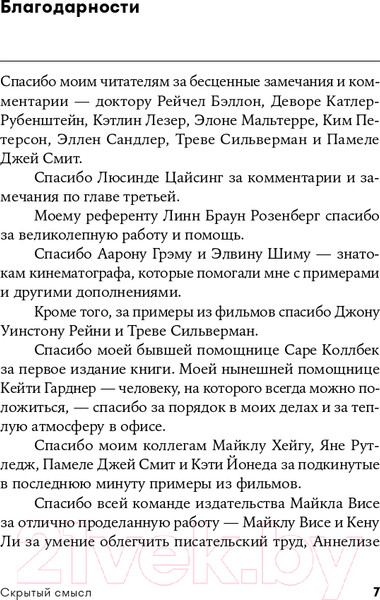 Изображение товара Книга Альпина Скрытый смысл. Создание подтекста в кино (Сегер Л.)