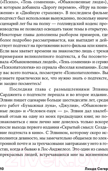Изображение товара Книга Альпина Скрытый смысл. Создание подтекста в кино (Сегер Л.)