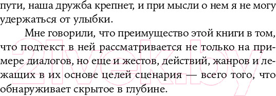Изображение товара Книга Альпина Скрытый смысл. Создание подтекста в кино (Сегер Л.)