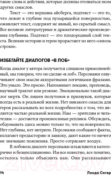 Изображение товара Книга Альпина Скрытый смысл. Создание подтекста в кино (Сегер Л.)