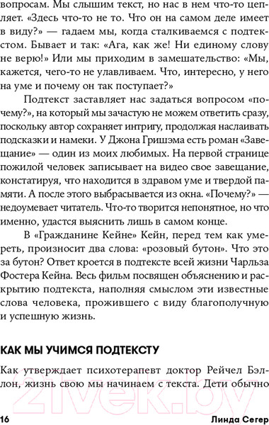 Изображение товара Книга Альпина Скрытый смысл. Создание подтекста в кино (Сегер Л.)