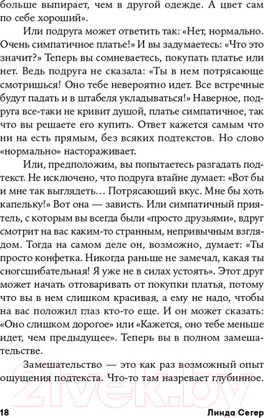 Изображение товара Книга Альпина Скрытый смысл. Создание подтекста в кино (Сегер Л.)