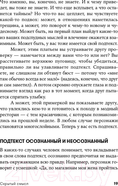 Изображение товара Книга Альпина Скрытый смысл. Создание подтекста в кино (Сегер Л.)