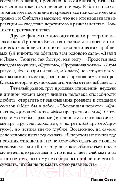 Изображение товара Книга Альпина Скрытый смысл. Создание подтекста в кино (Сегер Л.)