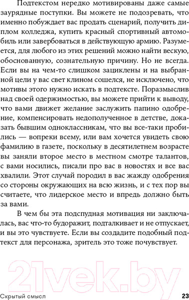 Изображение товара Книга Альпина Скрытый смысл. Создание подтекста в кино (Сегер Л.)
