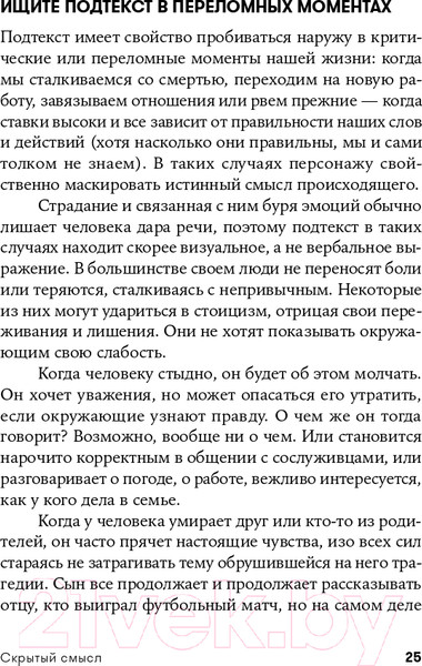 Изображение товара Книга Альпина Скрытый смысл. Создание подтекста в кино (Сегер Л.)