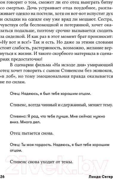 Изображение товара Книга Альпина Скрытый смысл. Создание подтекста в кино (Сегер Л.)