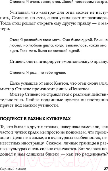 Изображение товара Книга Альпина Скрытый смысл. Создание подтекста в кино (Сегер Л.)
