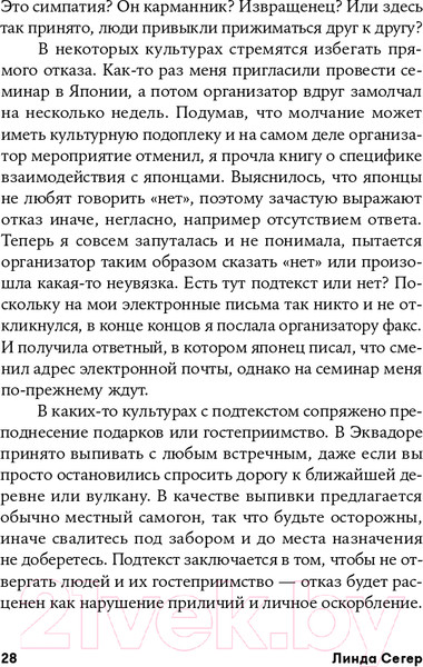 Изображение товара Книга Альпина Скрытый смысл. Создание подтекста в кино (Сегер Л.)