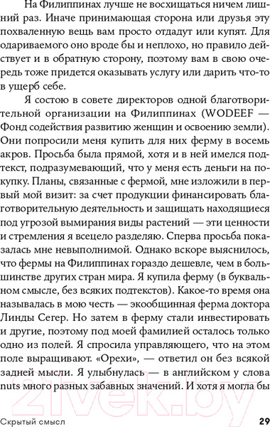 Изображение товара Книга Альпина Скрытый смысл. Создание подтекста в кино (Сегер Л.)