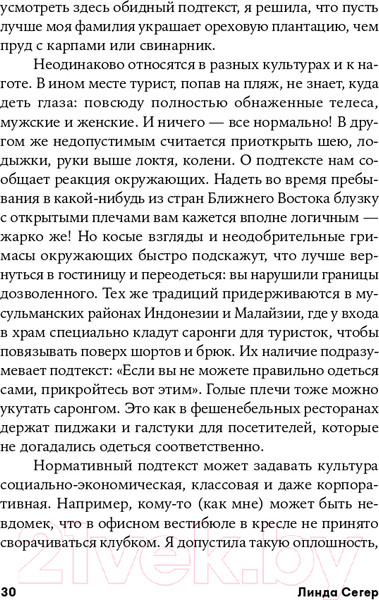 Изображение товара Книга Альпина Скрытый смысл. Создание подтекста в кино (Сегер Л.)