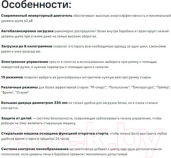 Изображение товара Стиральная машина Maunfeld MFWM148WH02
