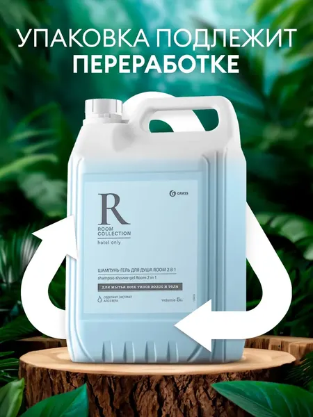 Изображение товара Шампунь-гель для душа Grass Room 2в1 / 125493 (5кг)