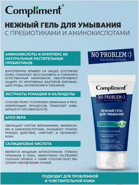 Изображение товара Гель для умывания Compliment No Problem Нежный с пребиотиками и аминокислотами  (200мл)