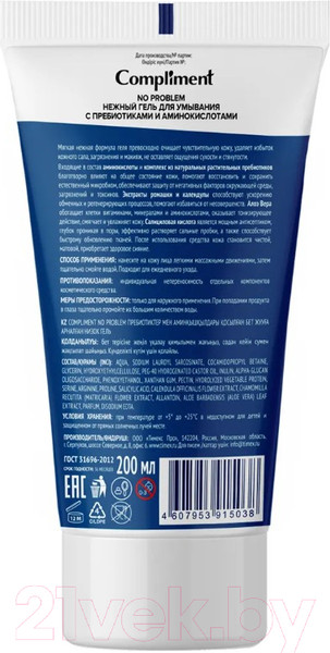 Изображение товара Гель для умывания Compliment No Problem Нежный с пребиотиками и аминокислотами  (200мл)