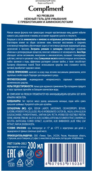 Изображение товара Гель для умывания Compliment No Problem Нежный с пребиотиками и аминокислотами  (200мл)