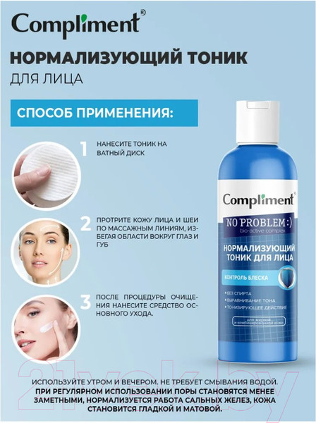 Изображение товара Тоник для лица Compliment No Problem Нормализующий (200мл)
